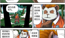 妖神记97漫画,神秘力量觉醒，命运之战一触即发